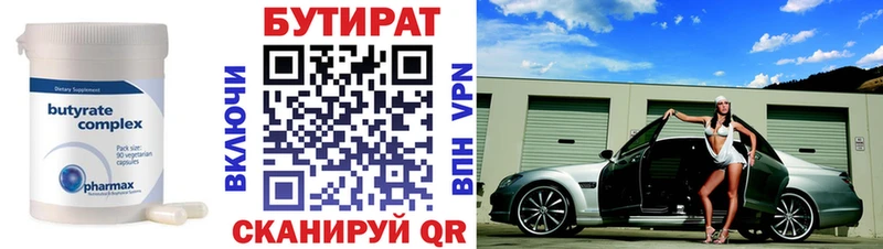 БУТИРАТ Butirat  дарнет шоп  Нижневартовск 